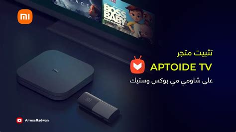 Aptoide tv mi box s apk